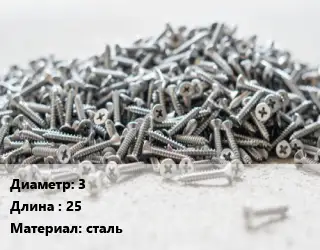 Шуруп 3х25 сталь